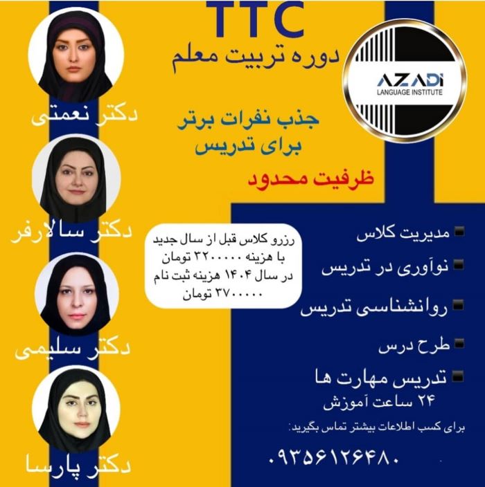 دوره تربیت مدرس (TTC)